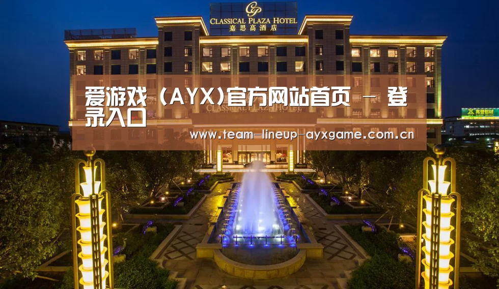 广东嘉思高酒店(图1)