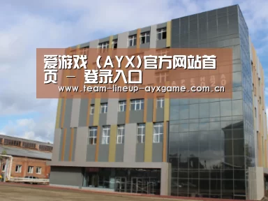 俄罗斯克麦罗沃洲办公楼