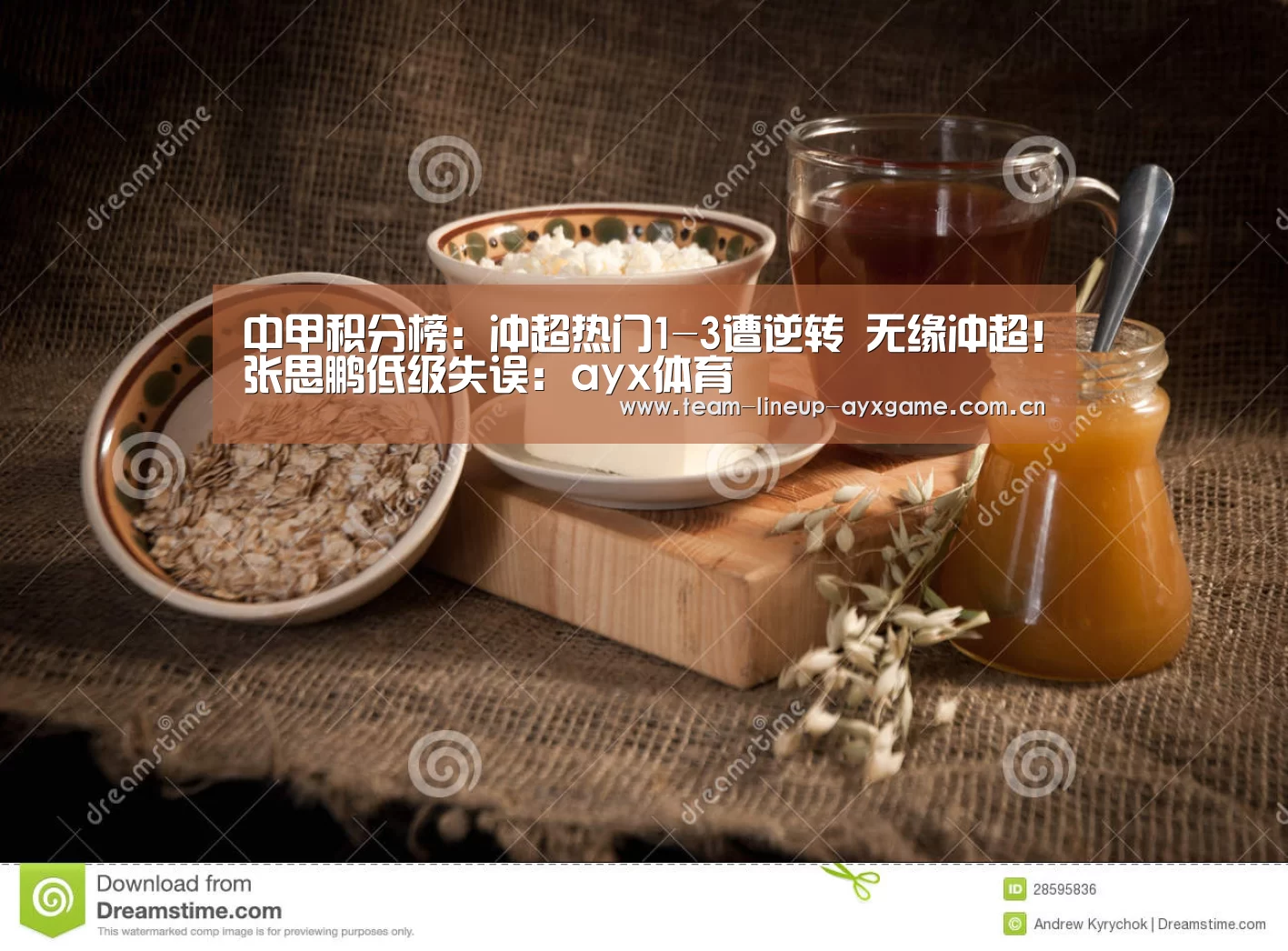中甲积分榜:冲超热门1-3遭逆转 无缘冲超!张思鹏低级失误:ayx体育(图4) ayx体育app
