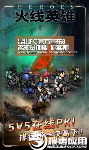 昆山FC官方宣布8名球员加盟 踏实前行中提升实力:ayx体育app(图1) ayx体育